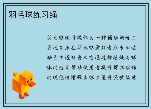 羽毛球练习绳