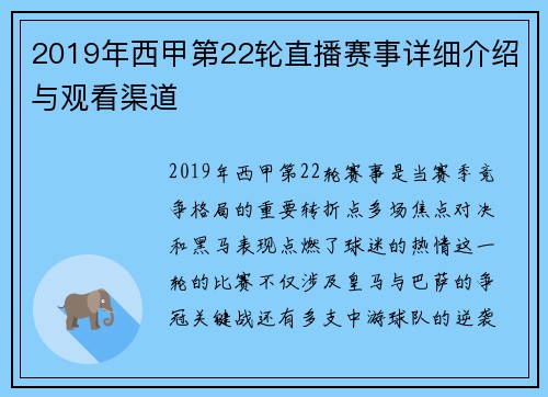 2019年西甲第22轮直播赛事详细介绍与观看渠道